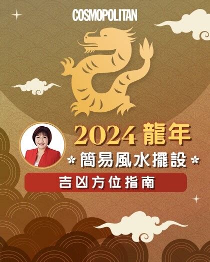 桃花陣|2024風水佈局｜麥玲玲推介6大簡易風水陣及擺設＋龍 